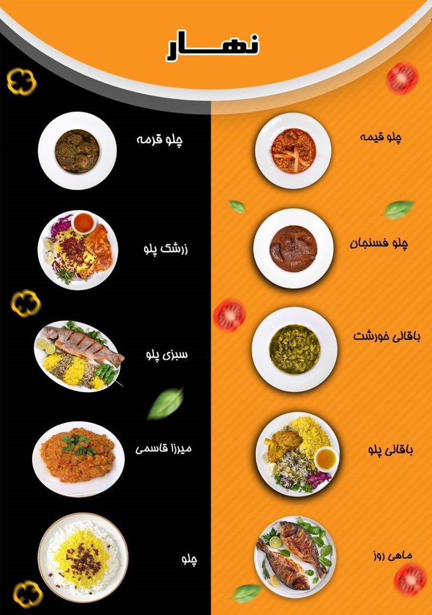 nahar-menu